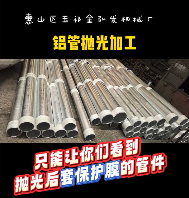 接到一批铝管内外壁抛光3.png