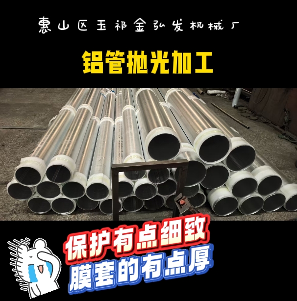 接到一批铝管内外壁抛光4.png